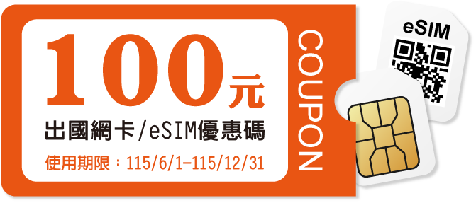 網卡eSIM